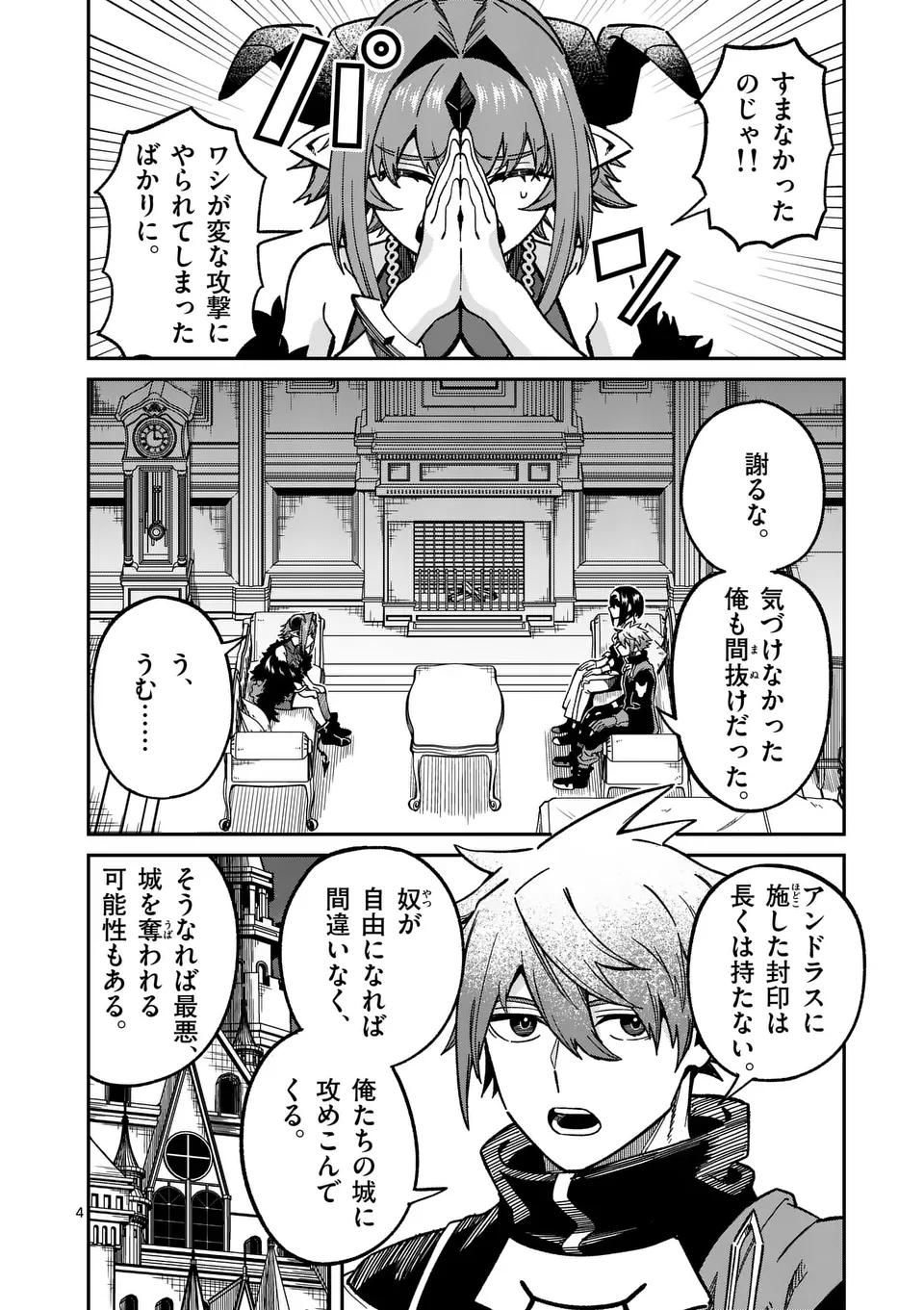 Power-Hara Genkai Yuusha, Maougun kara Koutaiguu de Scout sareru - Chapter 32 - Page 4